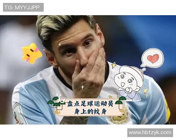 足球明星在中国的纹身艺术探索与文化交融之旅